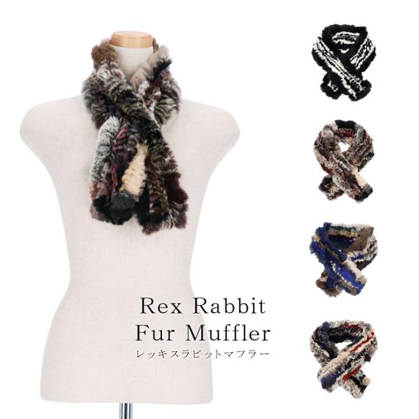 レッキスラビットファーマフラー herbette_rf7071