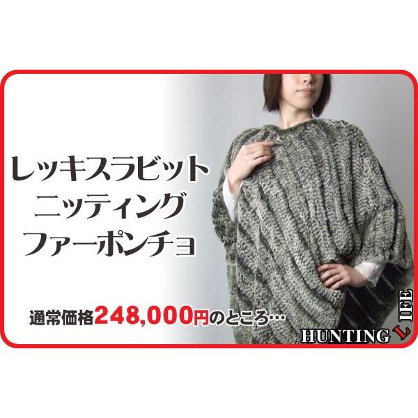 訳あり レッキスラビット 編み込み ファー ポンチョ チンチラ染め 