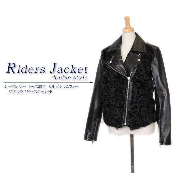 シープ レザー ・ カルガン ラム ファー ライダースジャケット : エル 