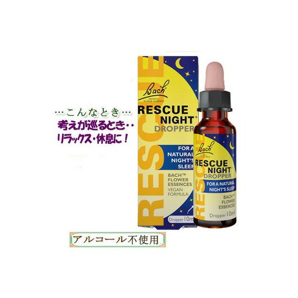 【レスキューナイトのキーワード：眠れない夜に】★正規販売店・バッチフラワーレメディーはいつでも飲める安心のノンアルコールタイプ★バッチフラワーレメディは、イギリスの細菌学者であったエドワードバッチ博士により発見された、植物を使った癒しのシス...