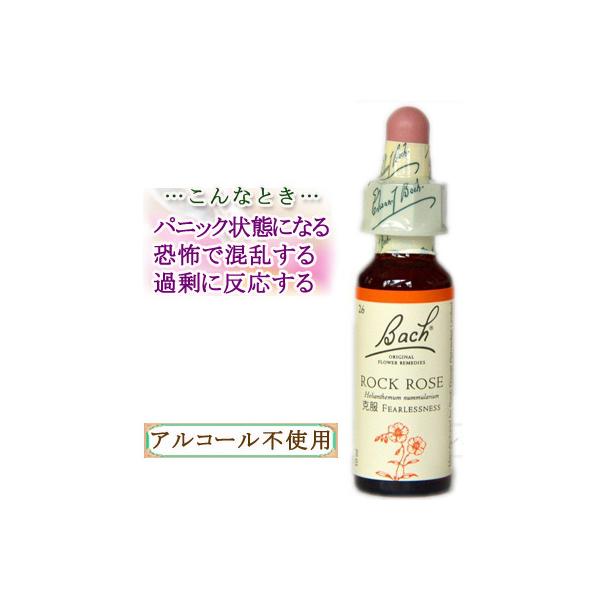 バッチフラワーレメディ 26ロックローズ ノンアルコープタイプ 10ml フラワーエッセンス