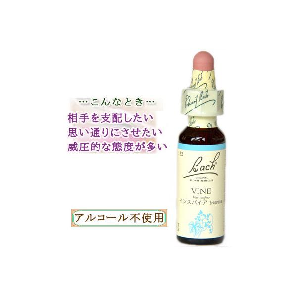 バッチフラワーレメディ 32バイン ノンアルコープタイプ 10ml フラワーエッセンス