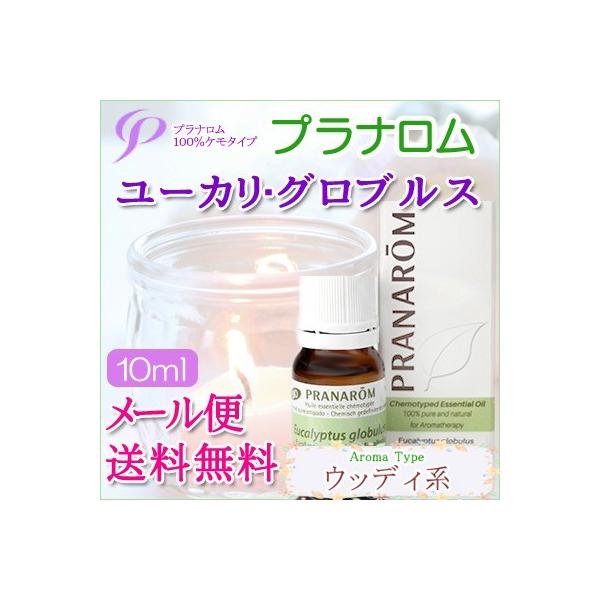プラナロム ユーカリ・グロブルス 10ml 送料無料 ［ユーカリグロブルス オーガニック］ (エッセンシャルオイル アロマオイル 精油 健草医学舎)
