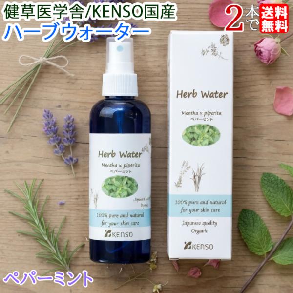 【オーガニックコットン付き】 ペパーミントウォーター KENSO 国産 ハーブウォーター 200ml