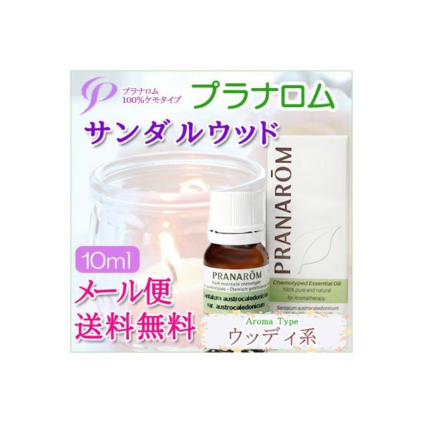 A様 プラナロム フランキンセンス 、サンダルウッド、イランイラン