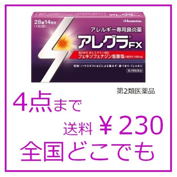 アレグラfx 28錠 第2類医薬品 セルフメディケ ション税制対象 全国一律2円で配送可 Buyee Buyee 提供一站式最全面最专业现地yahoo Japan拍卖代bid代拍代购服务 Bot Online
