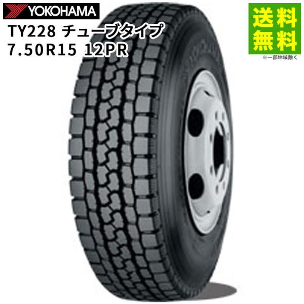 ヨコハマタイヤ（YOKOHAMA TIRE） 7.50R15 12PR TY228 チューブタイプ
