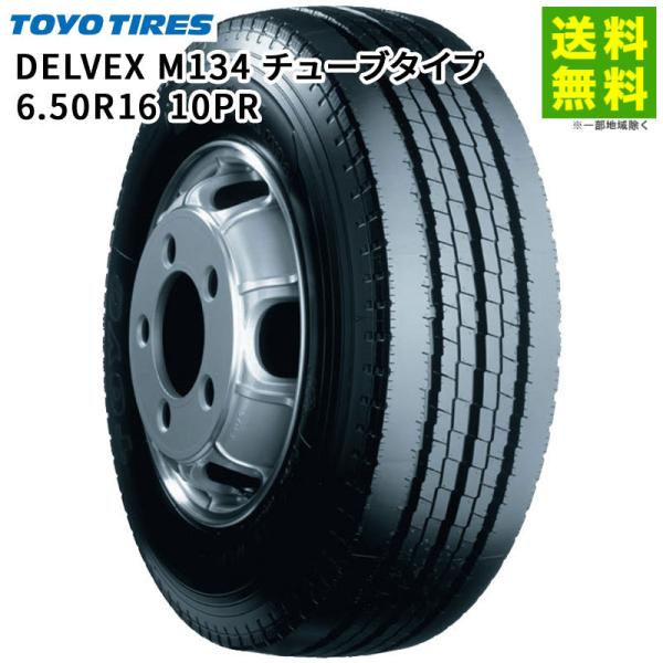 6.50R16 10PR DELVEX M134 チューブタイプ トーヨータイヤ TOYO タテ 