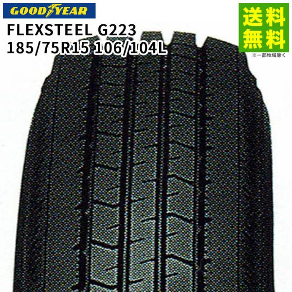 グッドイヤー（GOODYEAR） 【送料無料/耐摩耗】185/75R15 106/104L