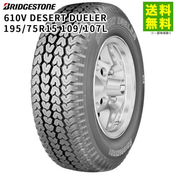 タイヤ・ホイール BS RD-616 STEEL 195/75R15 109/107 L LT BRIDGESTONE 195/75R15 109/107L 610V DESERT DUELER 610