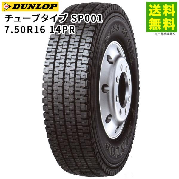 DUNLOP（ダンロップ） 7.50R16 14PR チューブタイプ SP001