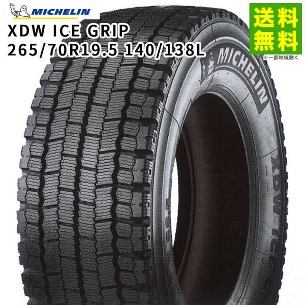 トラック用スタッドレス　ミシュランXDW 265/70R19.5 2本 hercules-tire_11398