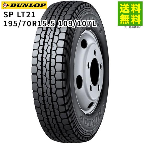 195/70R15.5 109/107L SP LT21 ダンロップ DUNLOP ミックス溝 DUNLOP