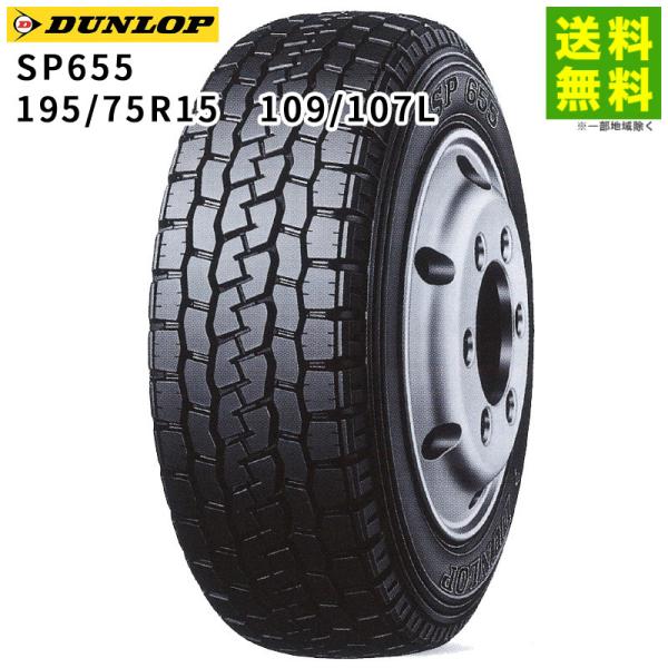 195/75/15LT夏ダンロップ ☆送料込み☆ 195/75R15 109/107L LT ダンロップ SPLT33M 夏 7本 195
