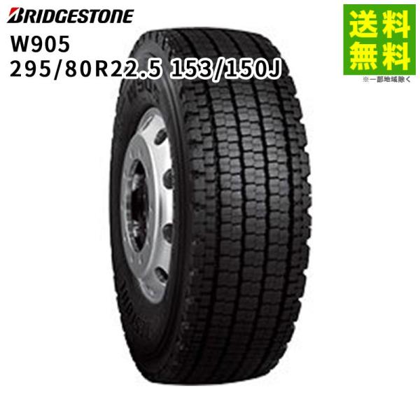 S-636【新品】ブリヂストン！295/80R22.5 153/150J【2本】 BRIDGESTONE（ブリヂストン） 295/80R22.5 153/150J W905 スタッドレス