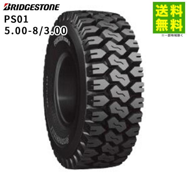 BRIDGESTONE TOYO 5.00-8 8PR フォークリフト用タイヤ BRIDGESTONE 5.00-8 8PR ブリヂストン FORK LIFT SERVICE 530