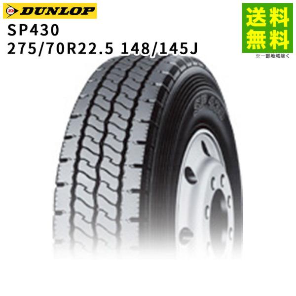 DUNLOP（ダンロップ） 275/70R22.5 148/145J SP430 リブラグ溝