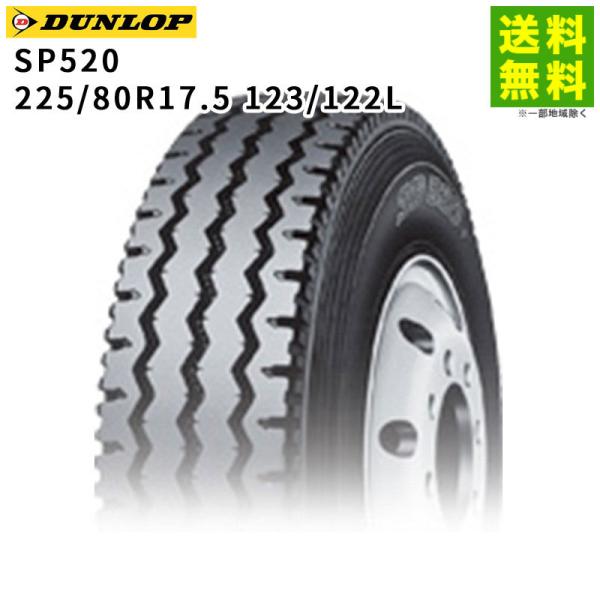 ダンロップ　2025年製　タイヤ　sp520 225/80/17.5 hercules-tire_12319
