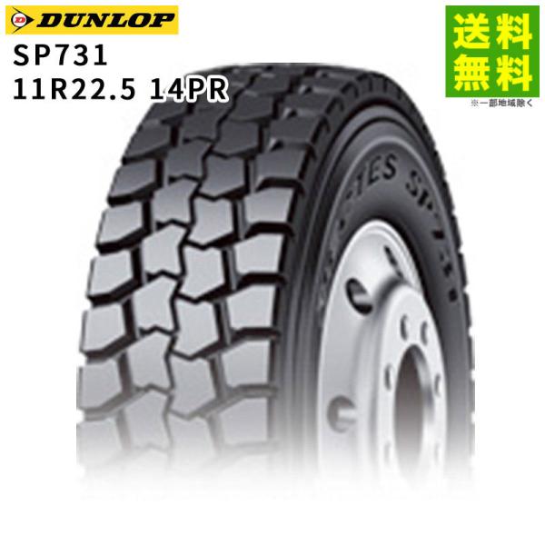 DUNLOP（ダンロップ） 11R22.5 14PR SP731 ゲタ（ラグ）溝 後輪用