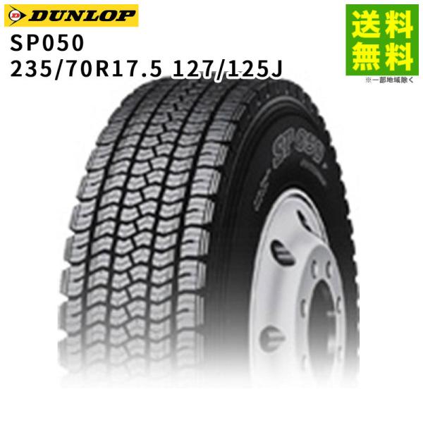 DUNLOP（ダンロップ） 235/70R17.5 127/125J SP050 スタッドレスタイヤ 