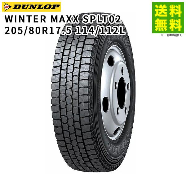 DUNLOP（ダンロップ） 205/80R17.5 114/112L WINTER MAXX SPLT02 