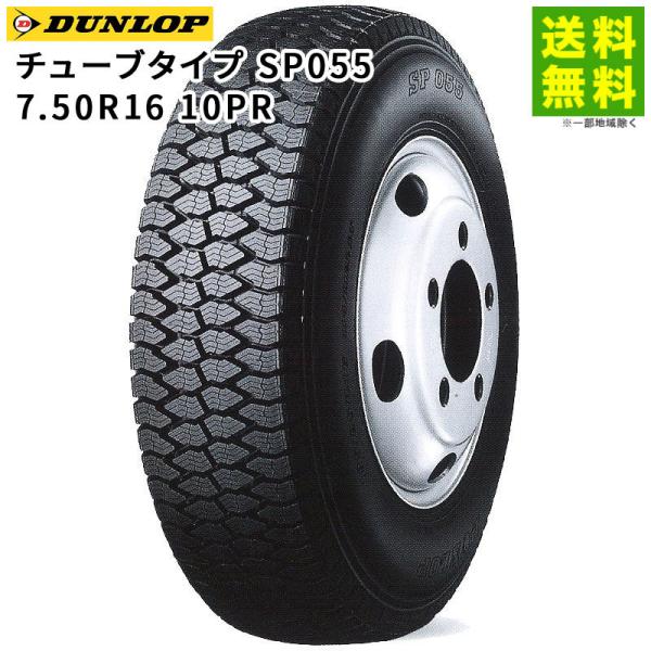 DUNLOP（ダンロップ） 7.50R16 10PR チューブタイプ SP055 