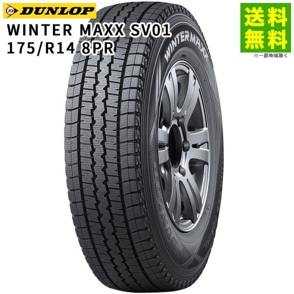 DUNLOP（ダンロップ） 175R14 8PR WINTER MAXX SV01 スタッドレス