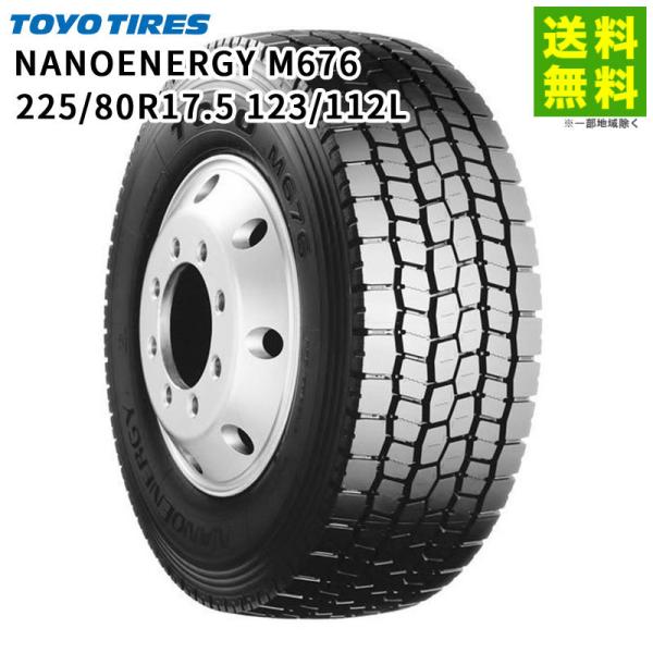 TOYOトラック用MIXタイヤ225／80R17.5 123／122L 価格｜225/80R17.5 123/122L M125 トーヨータイヤ TOYOTIRES