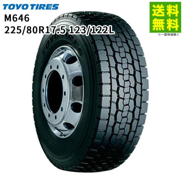 TOYO TIRES（トーヨータイヤ） 【送料無料/耐摩耗】225/80R17.5 123