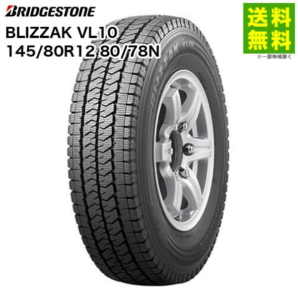 正規品！26年製！送料込み！145/80R12 80/78NブリヂストンVL10 BRIDGESTONE（ブリヂストン） 【送料無料/氷上性能】145/80R12 80/78N