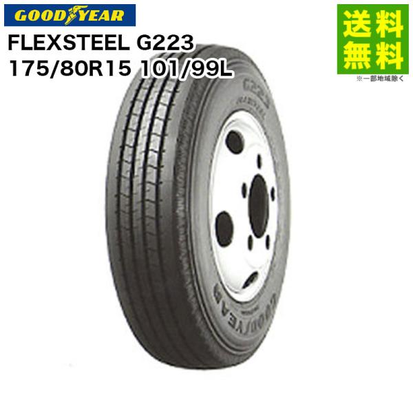 グッドイヤー（GOODYEAR） 175/80R15 101/99L FLEXSTEEL G223 タテ 