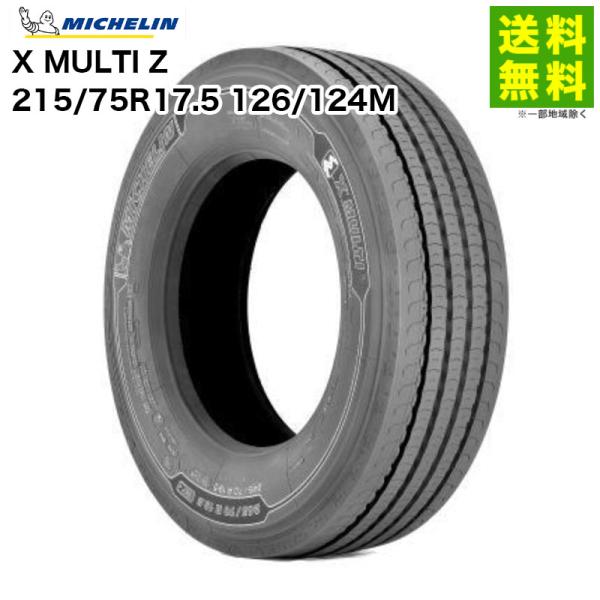 ミシュラン（MICHELIN） 【要納期確認】215/75R17.5 126/124M X MULTI