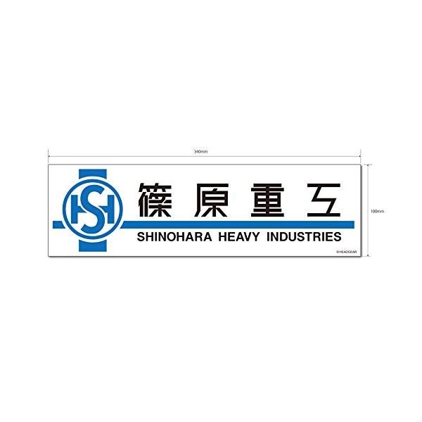 機動警察パトレイバー ステッカー シール ムービック 当時物 匿名配送 新品 Amazon.co.jp: 【機動警察パトレイバー】でふぉるメカステッカー