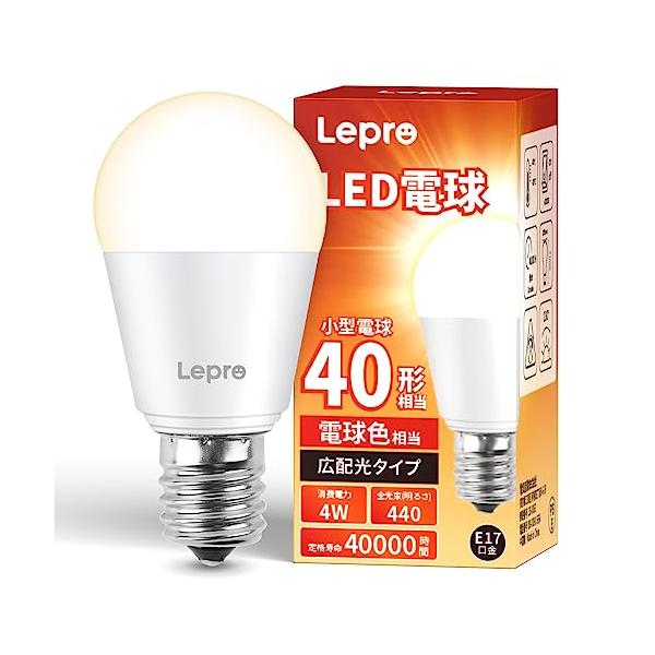 Lepro LED電球 E17 ミニクリプトン電球 40W形 440lm 電球色 3000K 口金