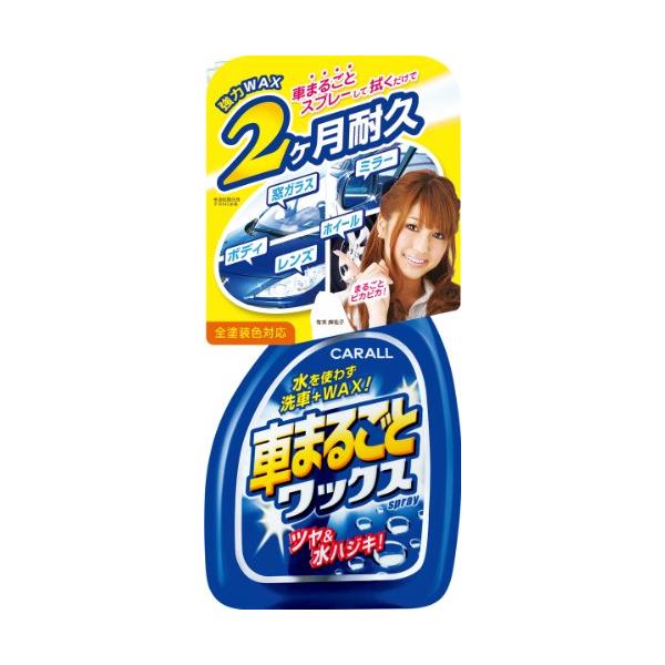 他サイト： オカモト産業 カーオール 車まるごとワックススプレー 全塗装色対応 500mlの商品画像