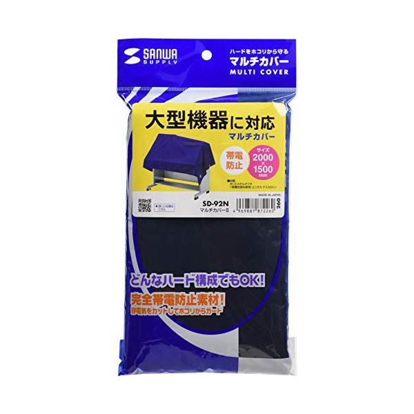 ・コバルトブルー W2000×H1500mm SD-92N・・Size:W2000×H1500mmPatternName:単品・故障の原因となるホコリや細かいゴミから機器を守る・清潔感があるコバルトブルー・風呂敷状のカバーですので、どんなハ...