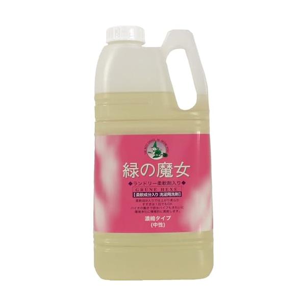 他サイト： 大容量 緑の魔女 ランドリー柔軟剤入り(柔軟剤入り洗濯用洗剤) 2kg 業務用の商品画像