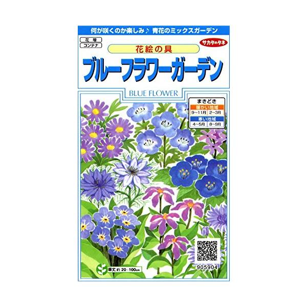 他サイト： サカタのタネ 実咲花5904 花絵の具 ブルーフラワーガーデン 00905904の商品画像