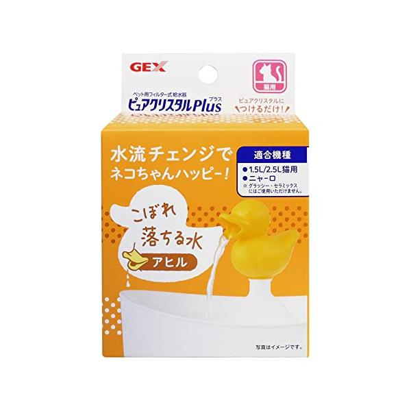 -/-/4972547927699・PatternName:アヒル・ピュアクリスタルに取り付けて、いろいろな水流にネコちゃんの好みに合わせて選べるピュアクリスタル プラスシリーズ・水流チェンジでネコちゃんハッピーこぼれ落ちるお水が好きなネコ...