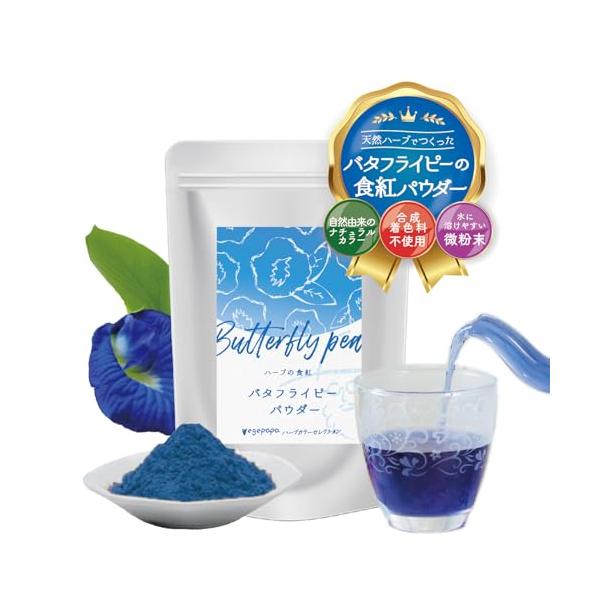 FlavorName:青(バタフライピー 20g)・防湿、バリヤー性、遮光性に優れた国内で生産されているチャック付きアルミ袋で個包装していますので色味、風味が劣化しにくい状態での保存が可能です。