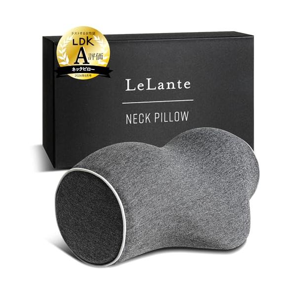 他サイト： 雑誌LDK掲載 LeLante 首 ストレッチ 首枕 ネックピロー 伸ばす 枕 男性 女性 ギフト 母の日 父の日 ダークグレーの商品画像