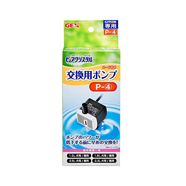 他サイト： GEX ピュアクリスタル 交換用ポンプ P-4 対応機種 1.5L 2.5L 交換・スペア用の商品画像