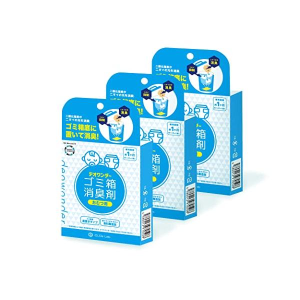 他サイト： デオワンダー おむつ ゴミ箱 消臭剤 1ヶ月×3個オムツ おむつ用 介護 大人用 紙おむつ ペット ペットシート 防臭 消臭 臭わない 無香料の商品画像