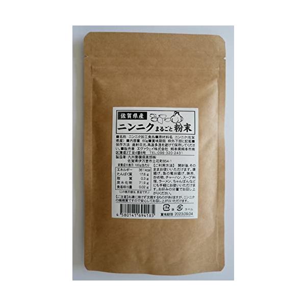 他サイト： 佐賀県産にんにく１００％使用 佐賀県産ニンニクまるごと粉末60g 国産 にんにく 無添加 ニンニクパウダー にんにく ニンニク 大蒜 大蒜粉末の商品画像