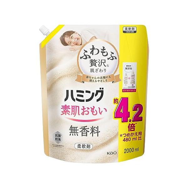 他サイト： ハミング 大容量素肌おもい 柔軟剤 ふわもふ贅沢な肌ざわり・No.1のやわらかさ 無香料 詰替え用 2000ｍｌの商品画像