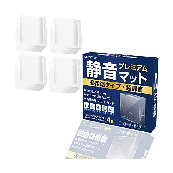 他サイト： 【SOSOYOKI】静音マット・プレミアム 多用途タイプ 静音 防音 防振 騒音対策 振動防止 40×40×12ｍｍ クリア ４枚入りの商品画像