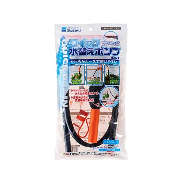 他サイト： 水作 クイック水替えポンプSの商品画像