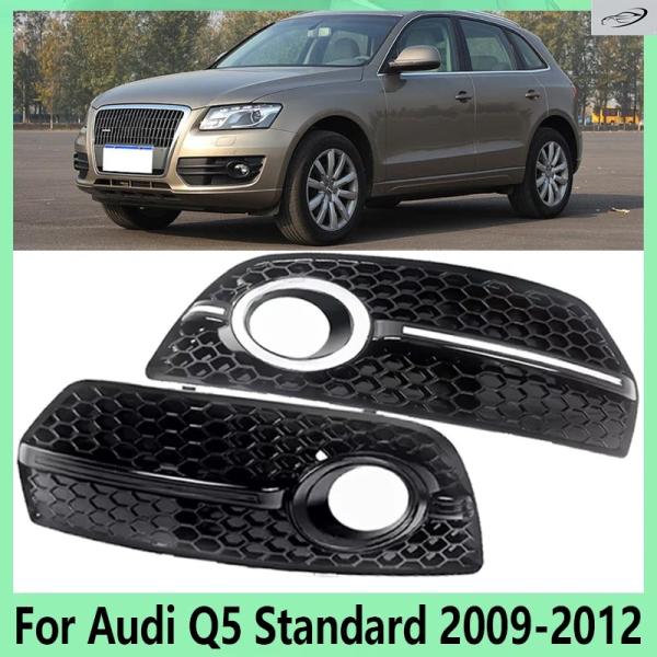 並行輸入品 アウディ Q5 スタンダード 2009/12/01 フロントバンパーグリル用フォグランプグリルカバー 8R0807681E 8R0807682E