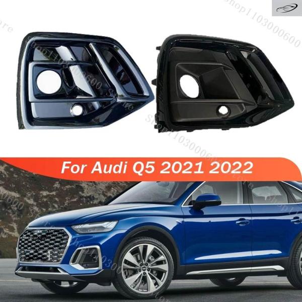 並行輸入品 アウディ Q5 SQ5 S-Line Sline Sport 2021 2022 用フォグランプグリルカバー（ACCホールフロントバンパーライトグリ