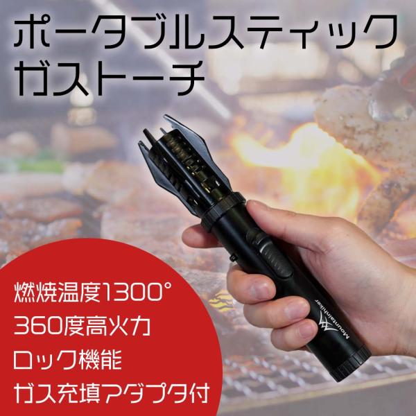 -ポータブルなのに燃焼温度1,300℃の高火力-【360度高火力】燃焼温度1,300℃の高火力なポータブルスティックガストーチ。360度全方位での使用可能。【ポータブルデザイン】ブラックタイプ全長約20.5cm、カーボンタイプ全長18.5c...